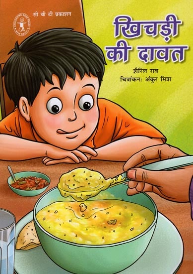 खिचड़ी की दावत : Khichdi Ki Dawat