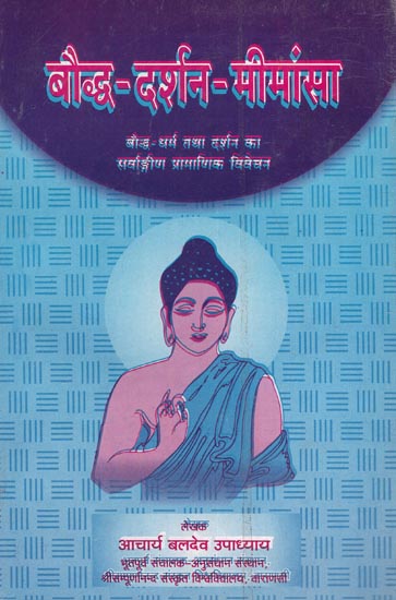 बौद्ध-दर्शन-मीमांसा: Buddhist Philosophy