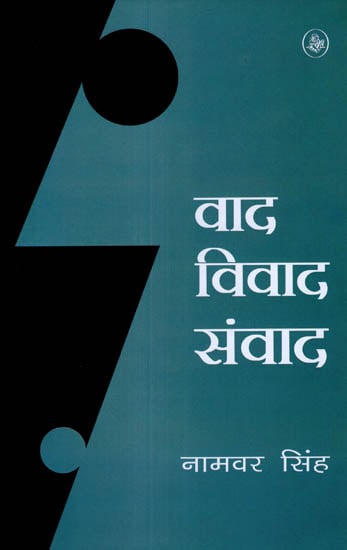 वाद विवाद संवाद: Debate Dialogue (Novel)