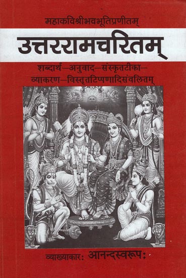 उत्तररामचरितम: Uttar Ram Charitam