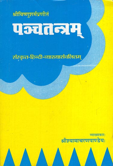 पञ्चतन्त्रम: Panchtantram