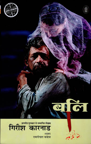 बलि: Bali Play by Girish Karnad