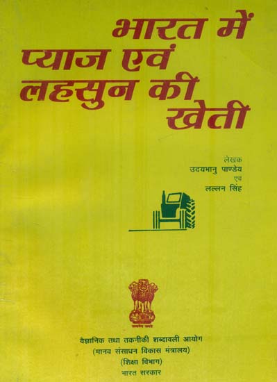 भारत में प्याज एवं लहसुन की खेती: Onion and Garlic Cultivation in India (An Old and Rare Book)