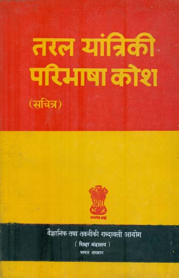 तरल यांत्रिकी परिभाषा कोश: Fluid Mechanics Definition Dictionary (An Old and Rare Book)