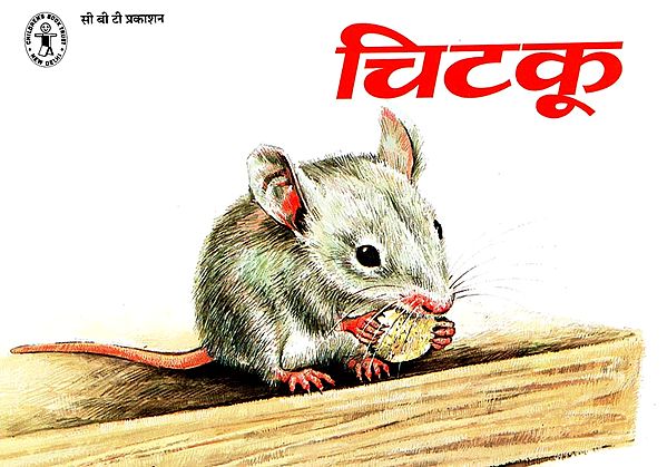 चिटकू: Chitkoo (A Story)