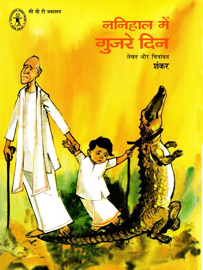 ननिहाल में गुजरे दिन: Nanihaal Mein Gujare Din (A Story)
