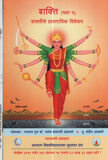 शक्ति - Power (Set of 2 Volumes)