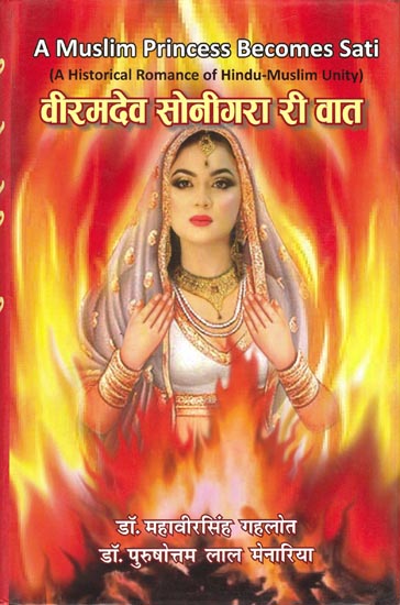 वीरमदेव सोनिगरा री वात: A Muslim Princess Becomes Sati (A Historical Romance of Hindu-Muslim Unity)