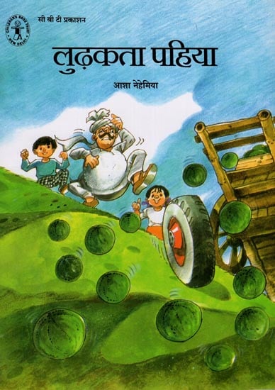 लुढ़कता पहिया : Rolling wheel