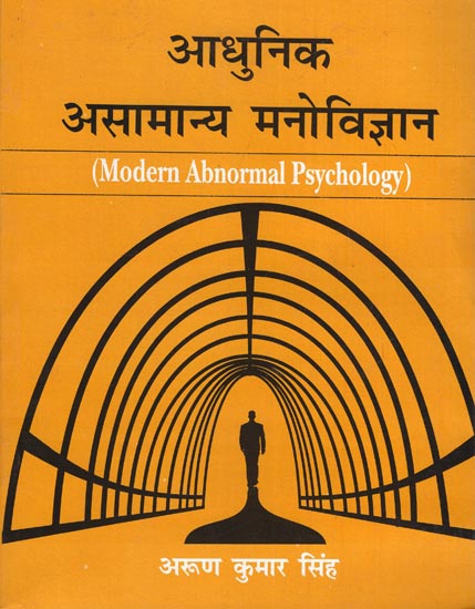 आधुनिक असामान्य मनोविज्ञान: Modern Abnormal Psychology