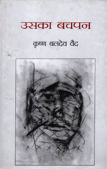 उसका बचपन: Uska Bachpan (Novel)