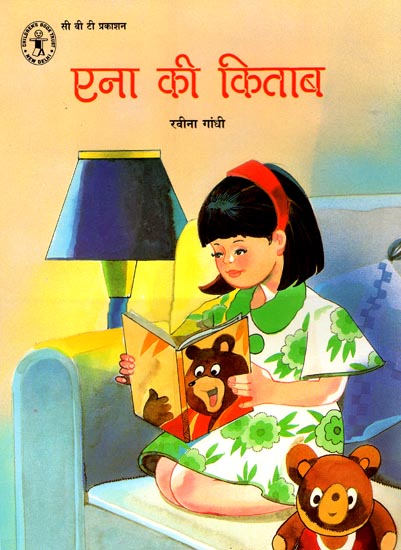 एना की किताब:  Anna's Book (A Hindi Short Story)