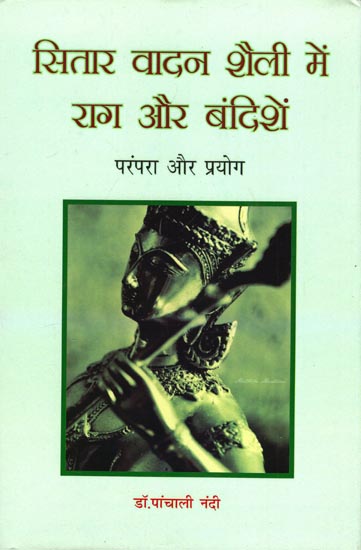 सितार वादन शैली में राग और बंदिशें: Ragas and Compositions in Sitar Playing Style