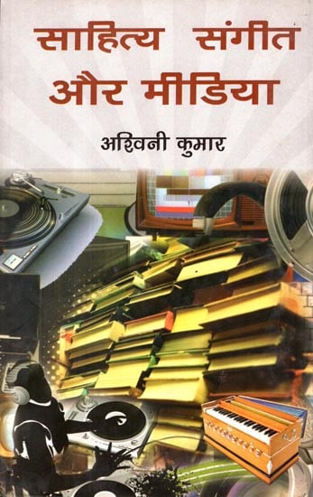 साहित्य संगीत और मीडिया: Literature Music and Media