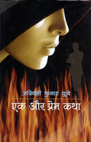 एक और प्रेम कथा: Ek Aur Prem Katha (Collection of Stories)