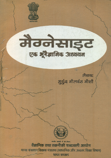 मैग्नेसाइट एक भूवैज्ञानिक अध्ययन: Magnesite a Geological Study (An Old and Rare Book)