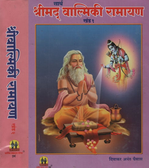 श्रीमद् वाल्मिकी रामायण - Srimad Valmiki Ramayana in Marathi (Set of 2 Volumes)