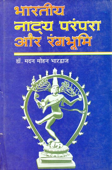 भारतीय नाट्य परंपरा और रंगभूमि: Indian Theater Tradition and Stage