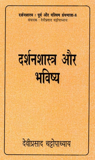 दर्शनशास्त्र और भविष्य: Philosophy and Future