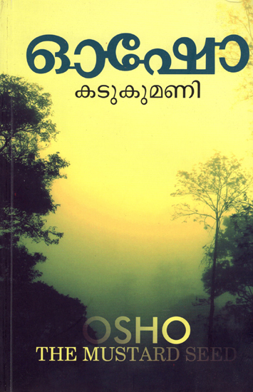 Kadukumani (Malayalam)