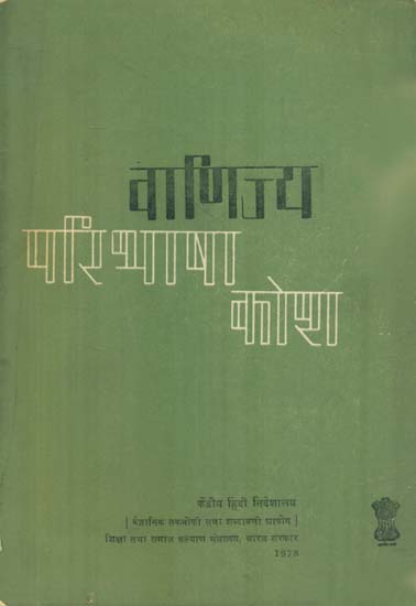 वाणिज्य परिभाषा कोश: Dictionary of Commerce (An Old and Rare Book)