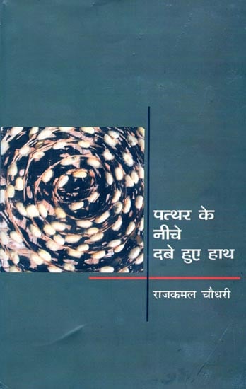 पत्थर के नीचे दबे हुए हाथ: Hands Buried Under The Stone ( Short Stories )