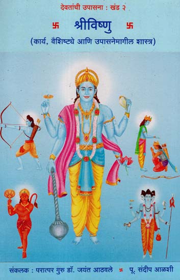 श्री विष्णु: Shri vishnu (Marathi)