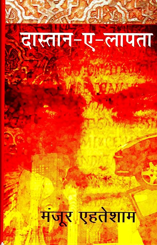 दास्तान ए लापता: Dastan E Laapata ( A Novel )