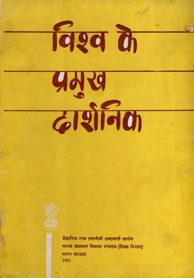 विश्व के प्रमुख दार्शनिक: Philosopher Of The World (An Old Rare Book)