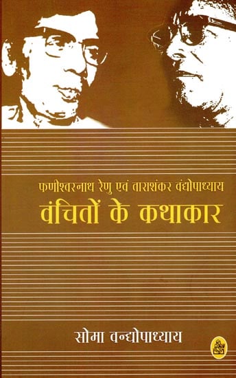 वंचितों के कथाकार: Narrator of The Storyteller