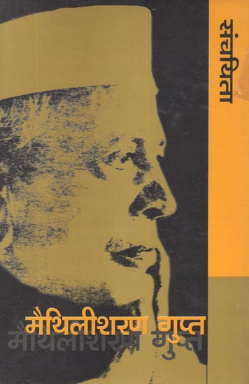 संचयिता Selected Poems of Maithalisharan Gupt