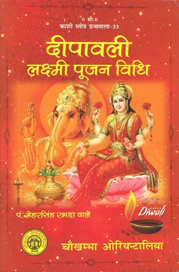 दीपावली लक्ष्मी पूजन विधि: Deepavali Lakshmi Pujan Vidhi