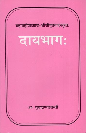 दायभागः : Dayabhag