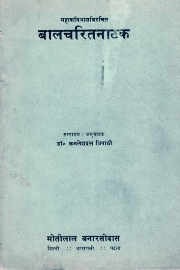 बालचरितनाटक: Child Drama (An Old and Rare Book)