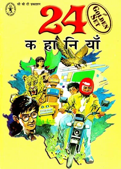 24 कहानियां:  24 Stories