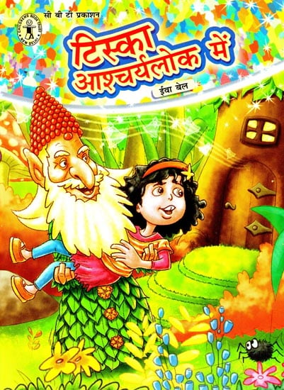 टिस्का आश्चर्यलोक में: Tisca in Wonder