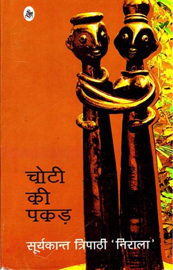 चोटी की पकड़: Peak Hold ( A Novel )