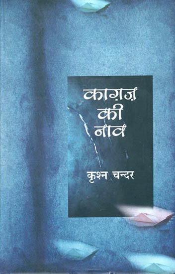 कागज़ की नाव: Paper Boat ( A Novel )