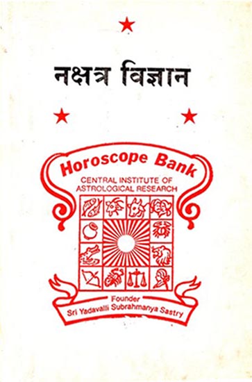 नक्षत्र विज्ञान: Science of Star- Astrology (An Old and Rare Book)