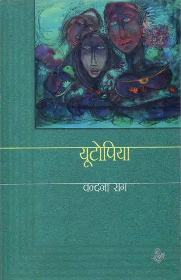 यूटोपिया: Yutopiya (Short Stories)