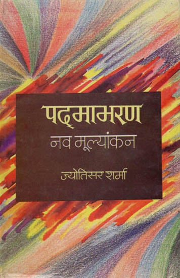 पद्माभरण नव मुल्यांकन - Padmabharan, A Fresh Evaluation