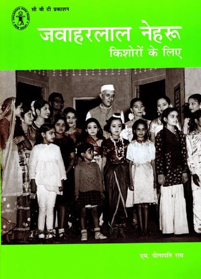 जवाहरलाल नेहरू किशोरों के लिए: Jawaharlal Nehru For Teenagers