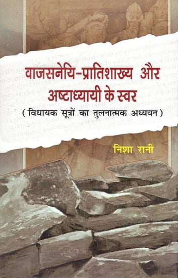 वाजसनेयी-प्रातिशाख्य और अष्टाध्यायी के स्वर (विधायक सूत्रों का तुलनात्मक अध्ययन): Sounds in Vajasneyi Pratishakhya and Ashtadhyayi