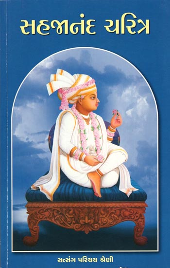 Sahajanand Charitra (Gujarati)