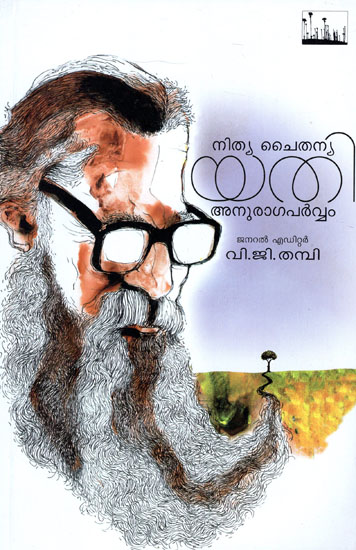 Nithya Chaithanya Yathi Anuragaparvam (Malayalam)