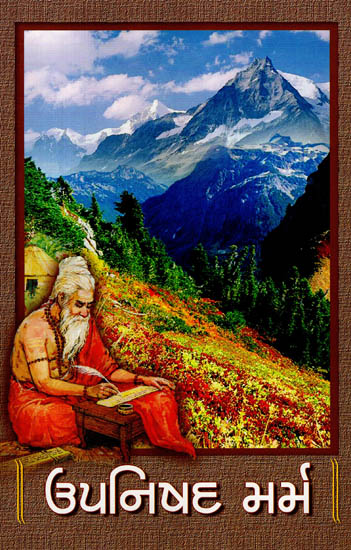 Upanishad Marma : Essence of Upanishads (Gujarati)