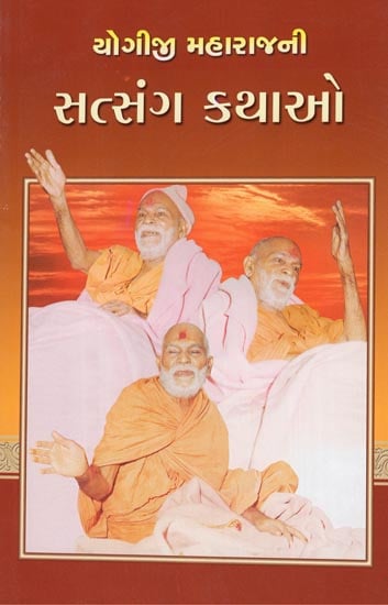 Yogiji Maharajajni Satsang Kathao: (Gujarati)