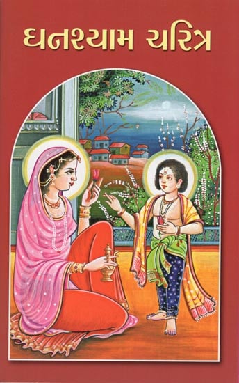 Ghanshyam Charitra: (Gujarati)