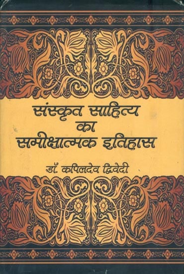 संस्कृत साहित्य का समीक्षात्मक इतिहास : A Critical History of Sanskrit Literature