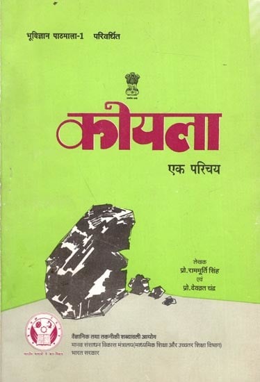 कोयला एक परिचय: An Introduction to Coal (An Old and Rare Book)